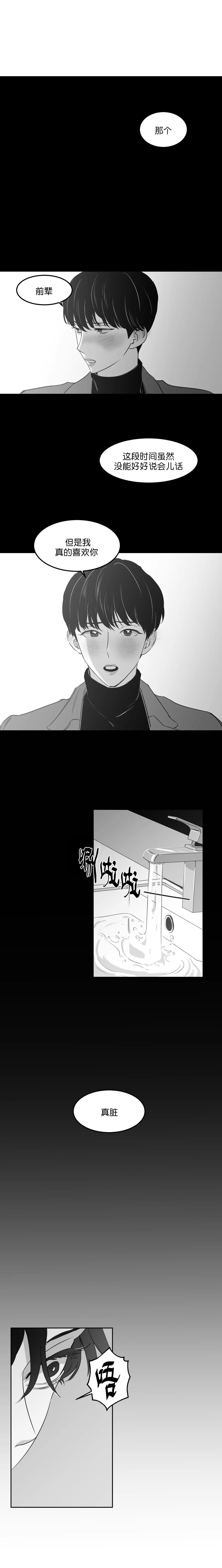 《独属于我的星》第21话 第2页