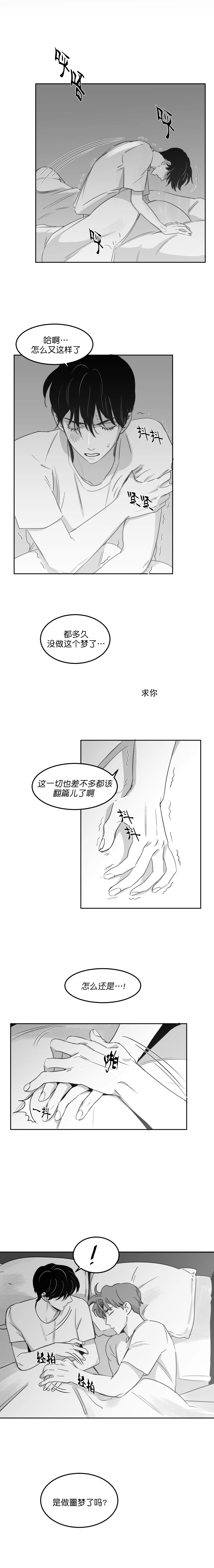 《独属于我的星》第21话 第3页
