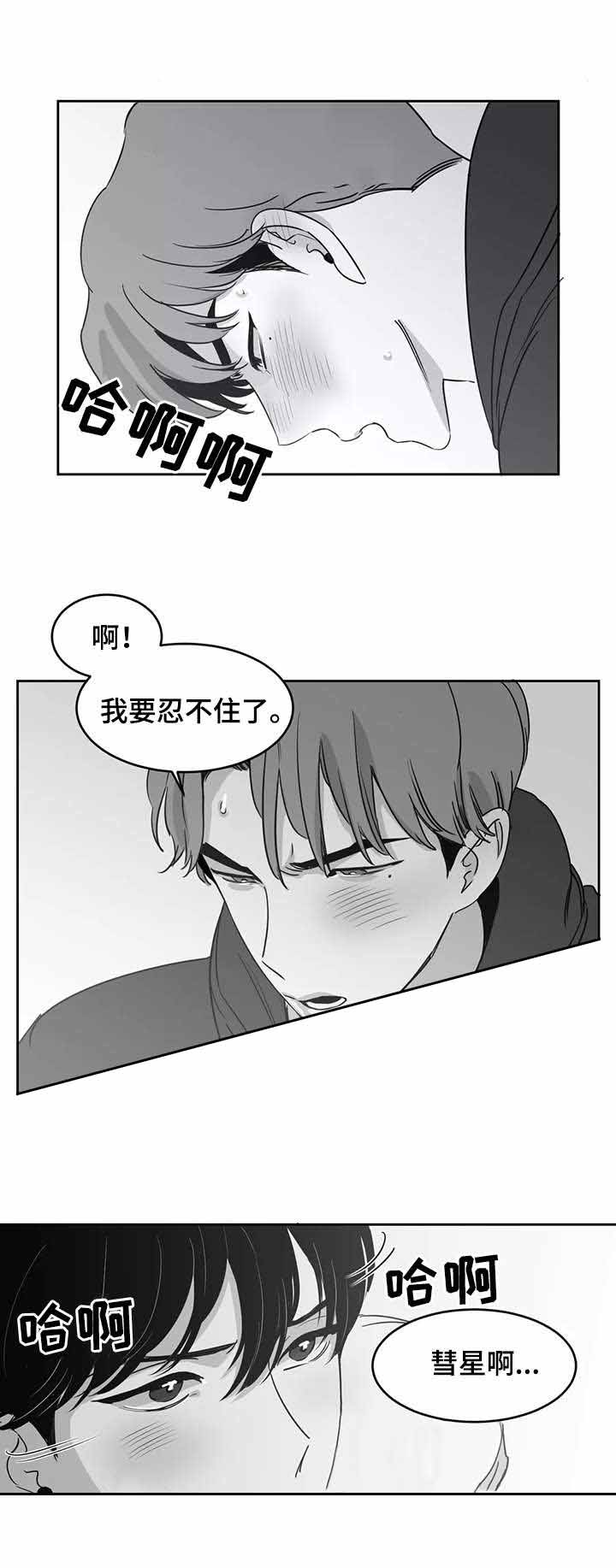 《独属于我的星》第24话 第10页