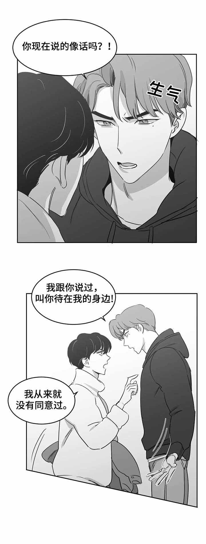 《独属于我的星》第24话 第2页