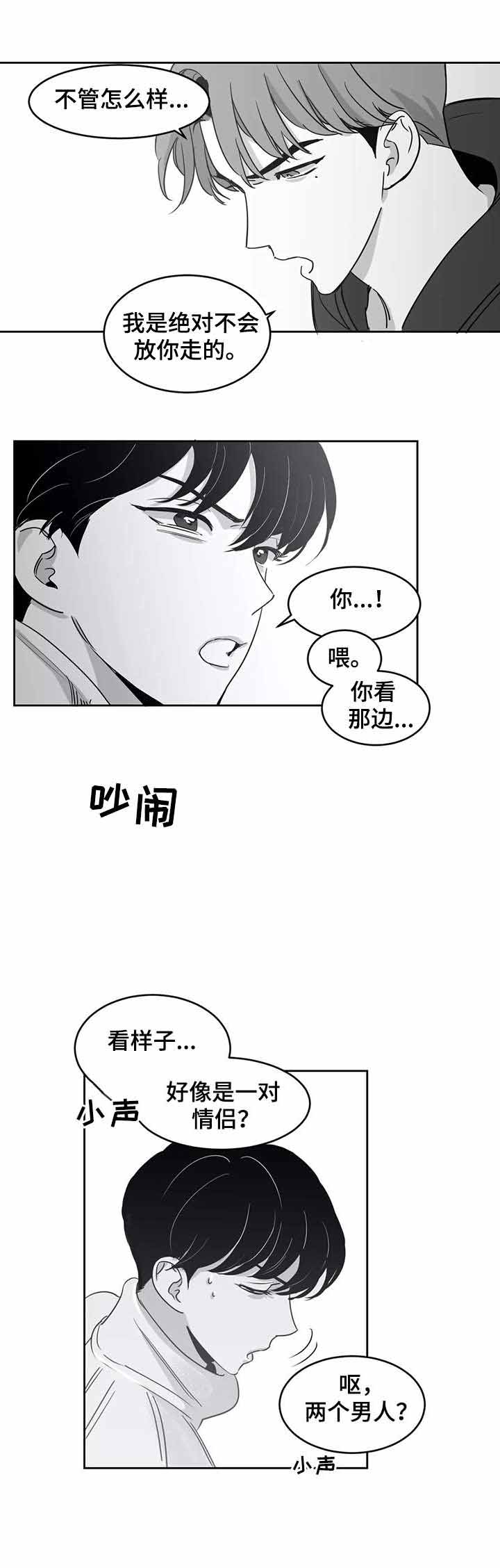 《独属于我的星》第24话 第3页