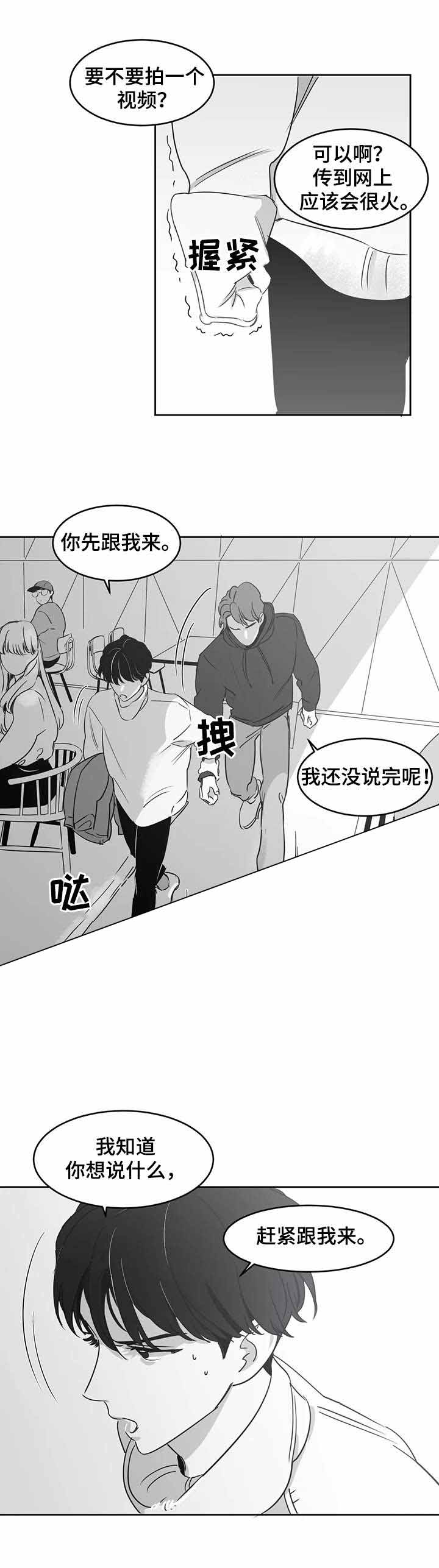 《独属于我的星》第24话 第4页