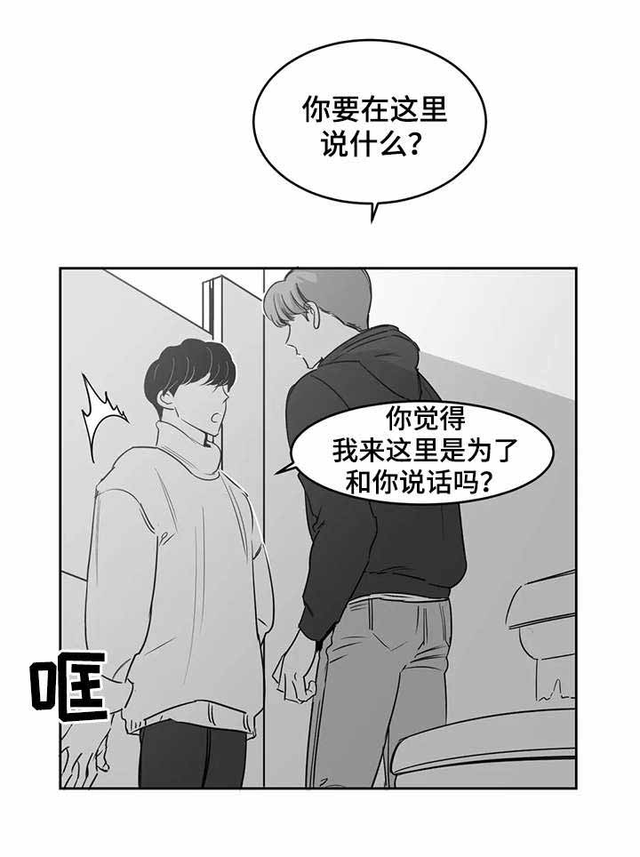 《独属于我的星》第24话 第6页