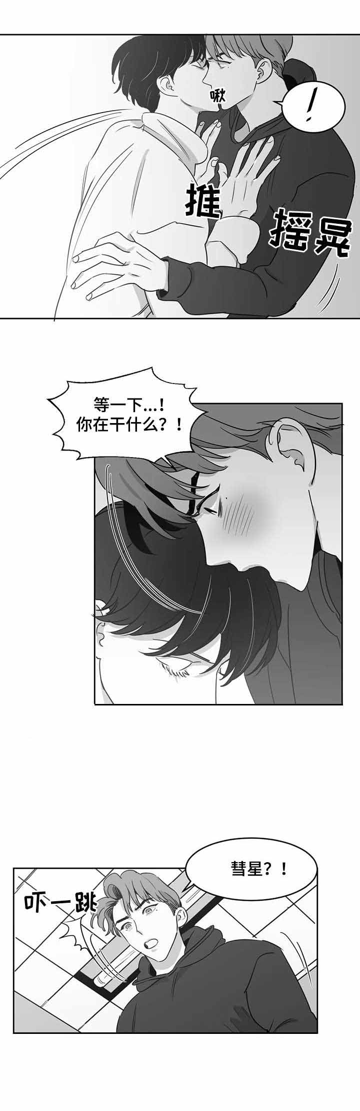 《独属于我的星》第24话 第7页