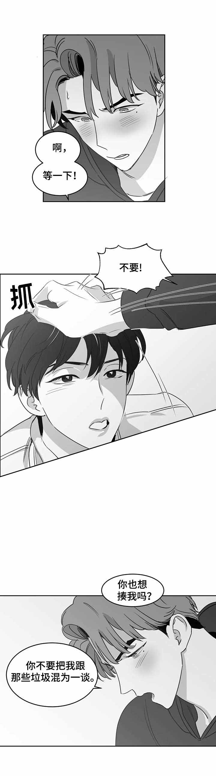 《独属于我的星》第24话 第8页