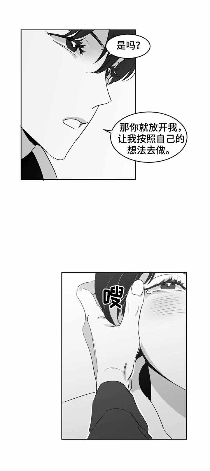 《独属于我的星》第24话 第9页
