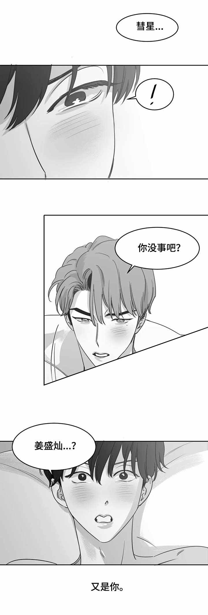 《独属于我的星》第25话 第10页