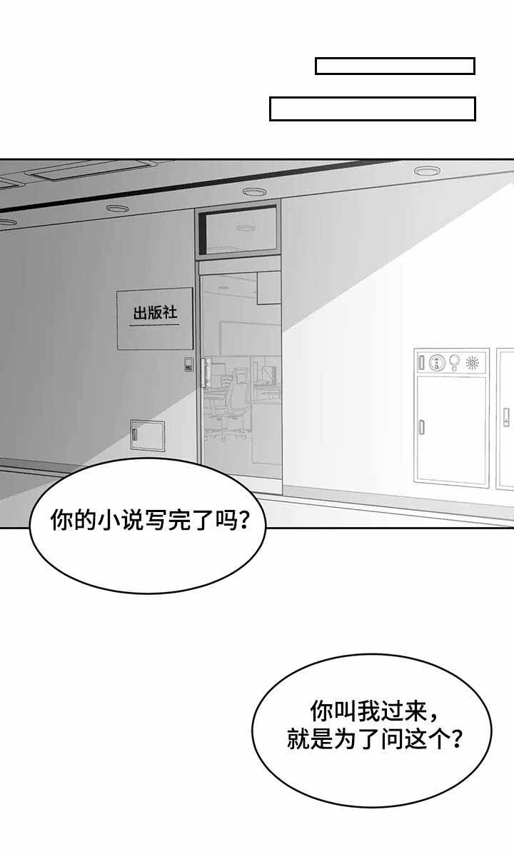 《独属于我的星》第25话 第2页