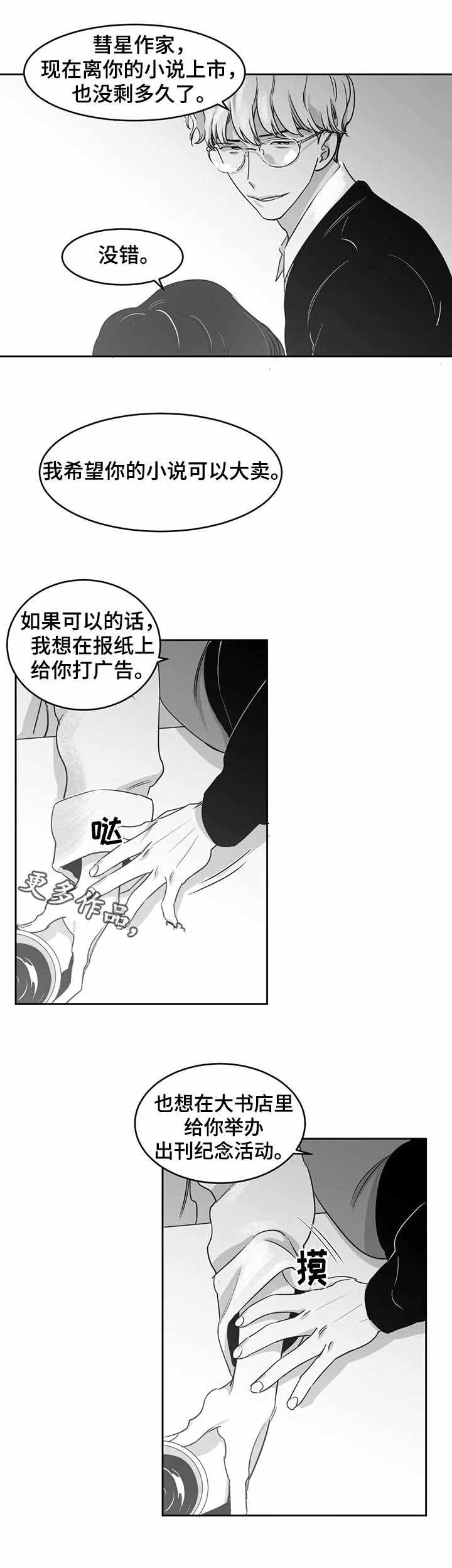 《独属于我的星》第25话 第4页