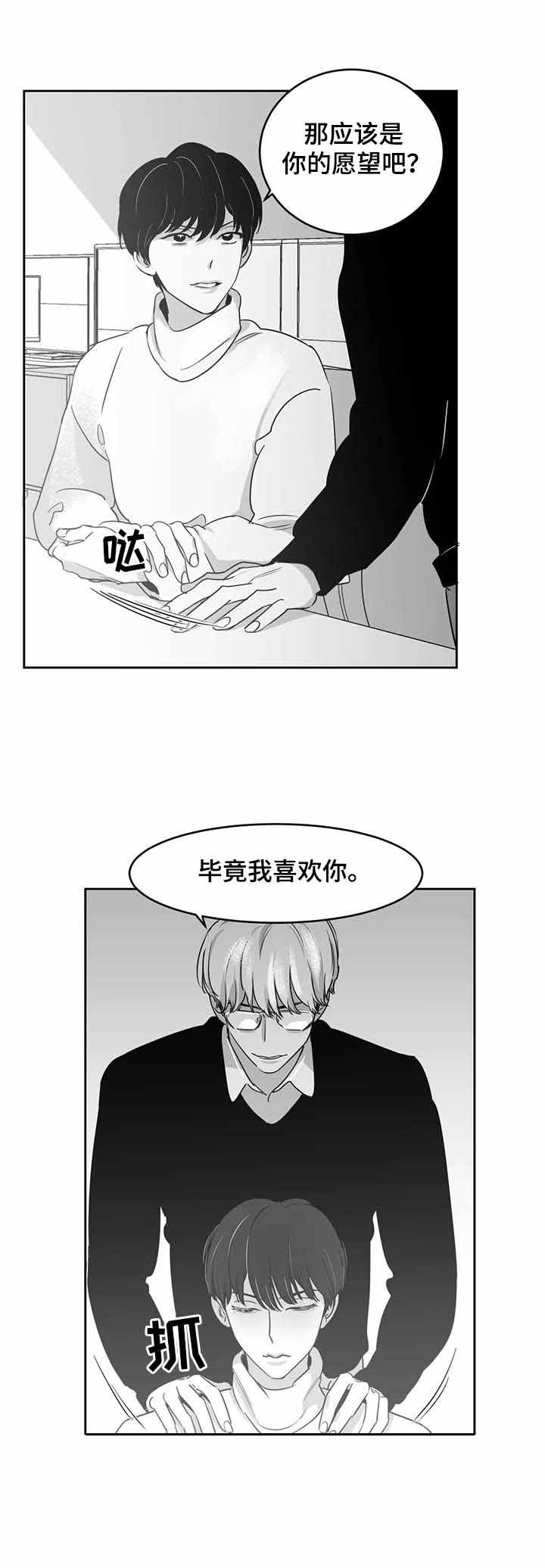 《独属于我的星》第25话 第5页