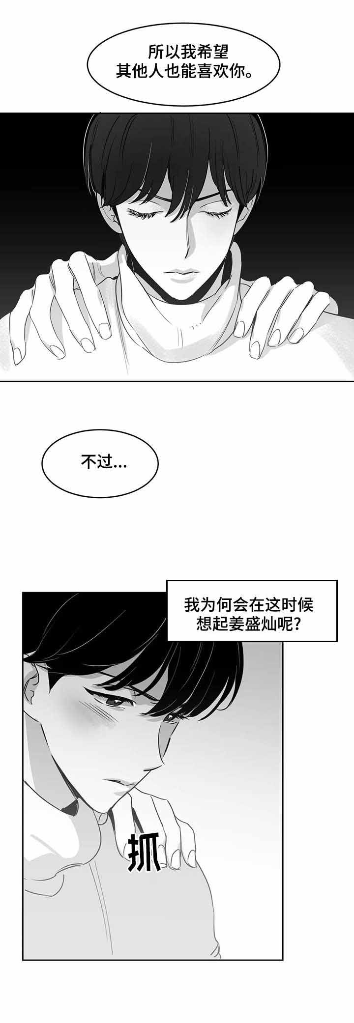 《独属于我的星》第25话 第6页