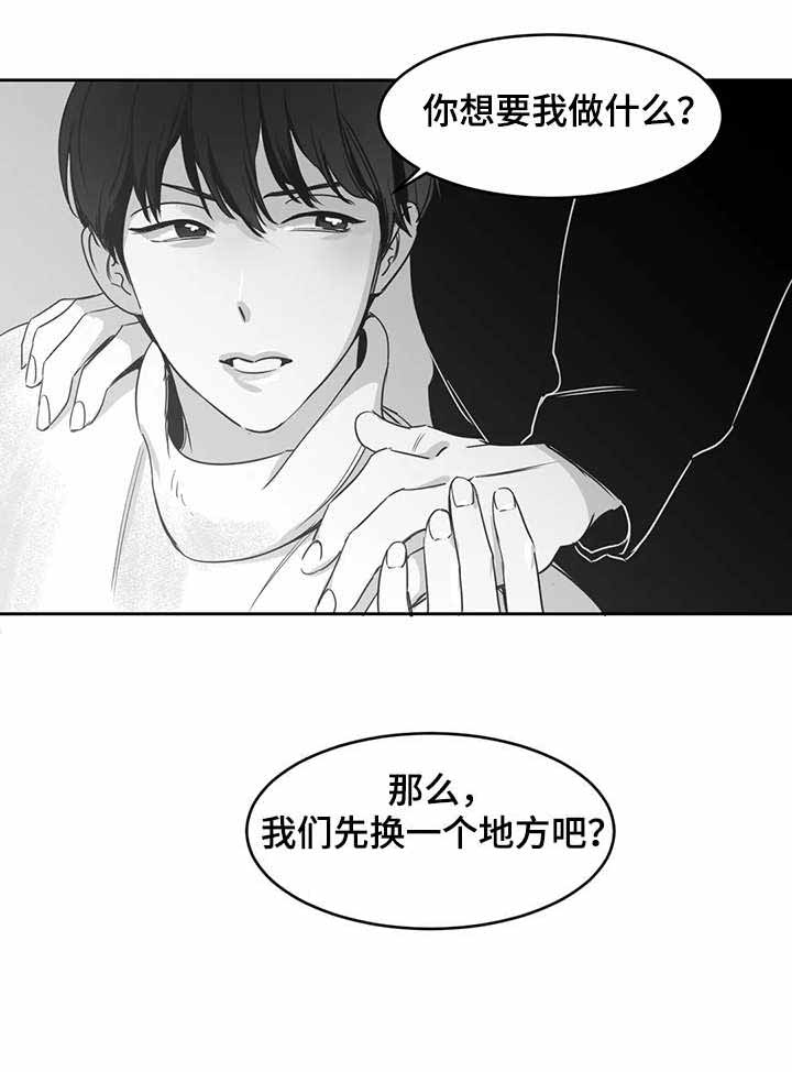 《独属于我的星》第25话 第8页