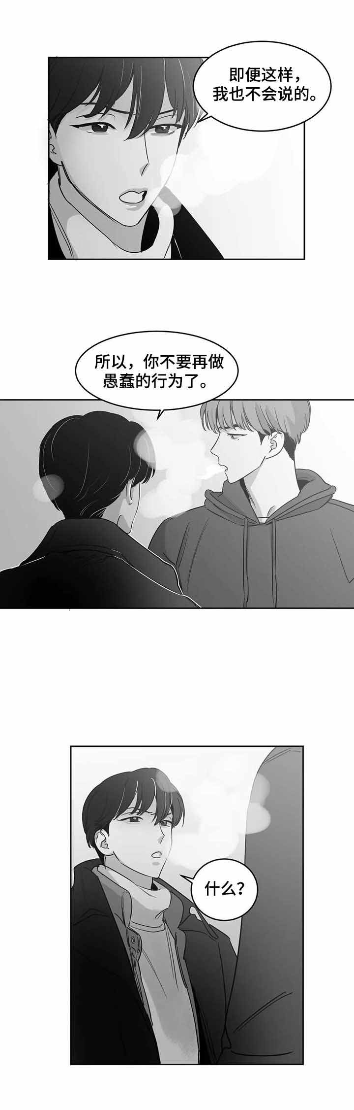 《独属于我的星》第26话 第10页