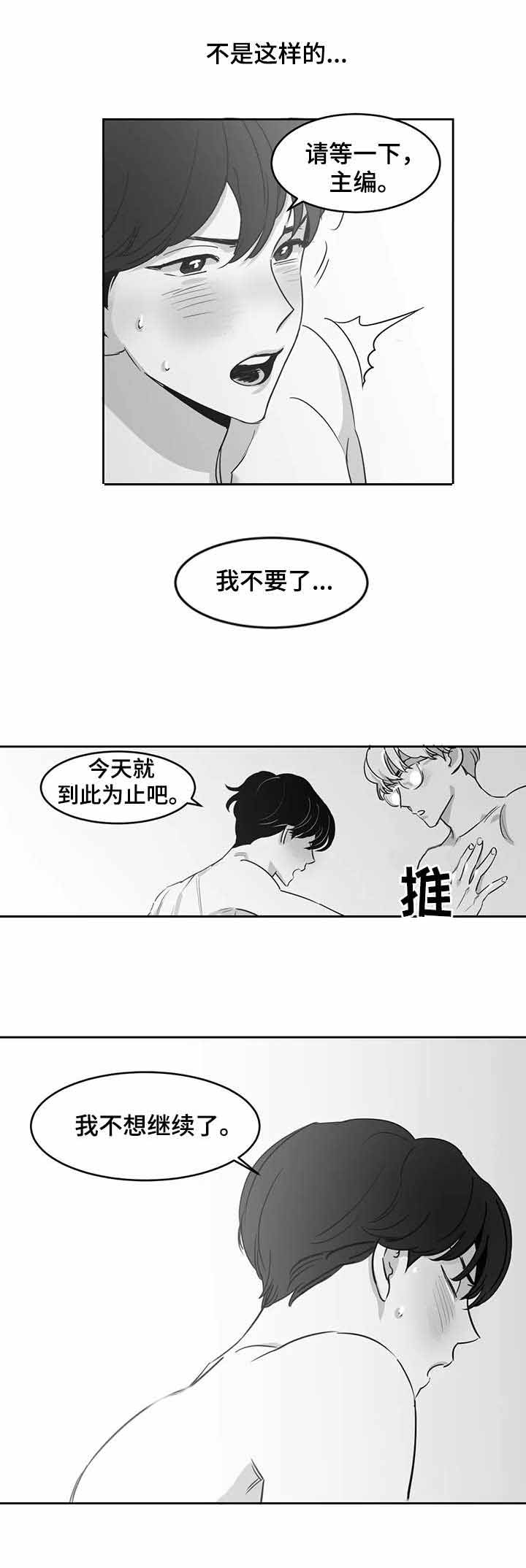 《独属于我的星》第26话 第2页