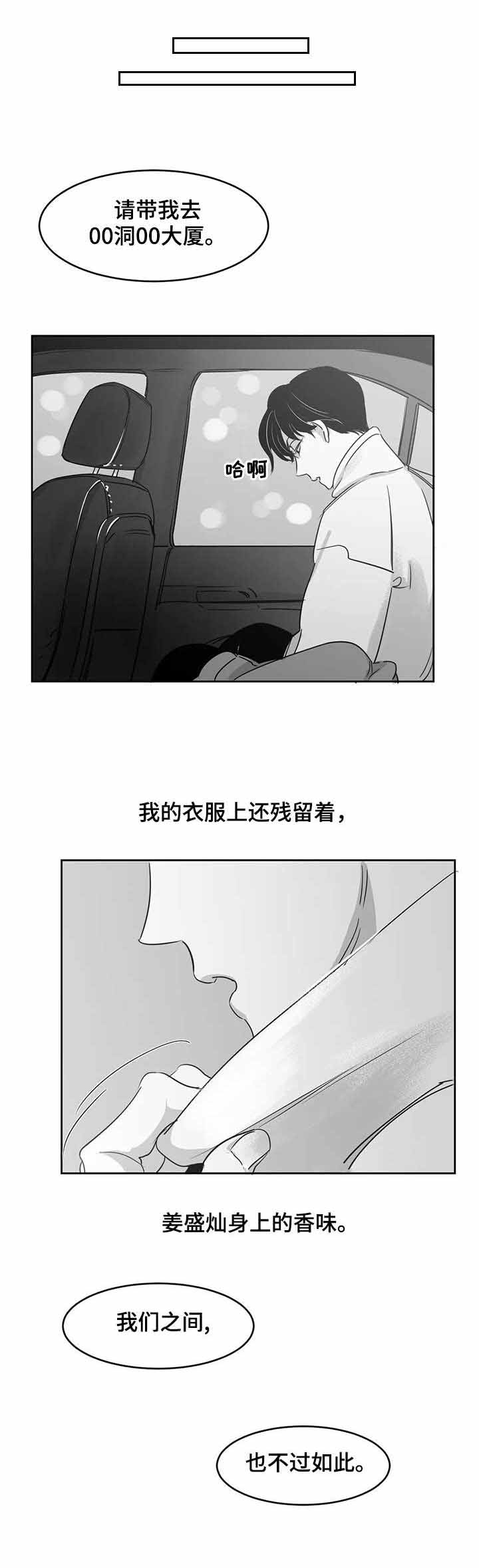 《独属于我的星》第26话 第3页