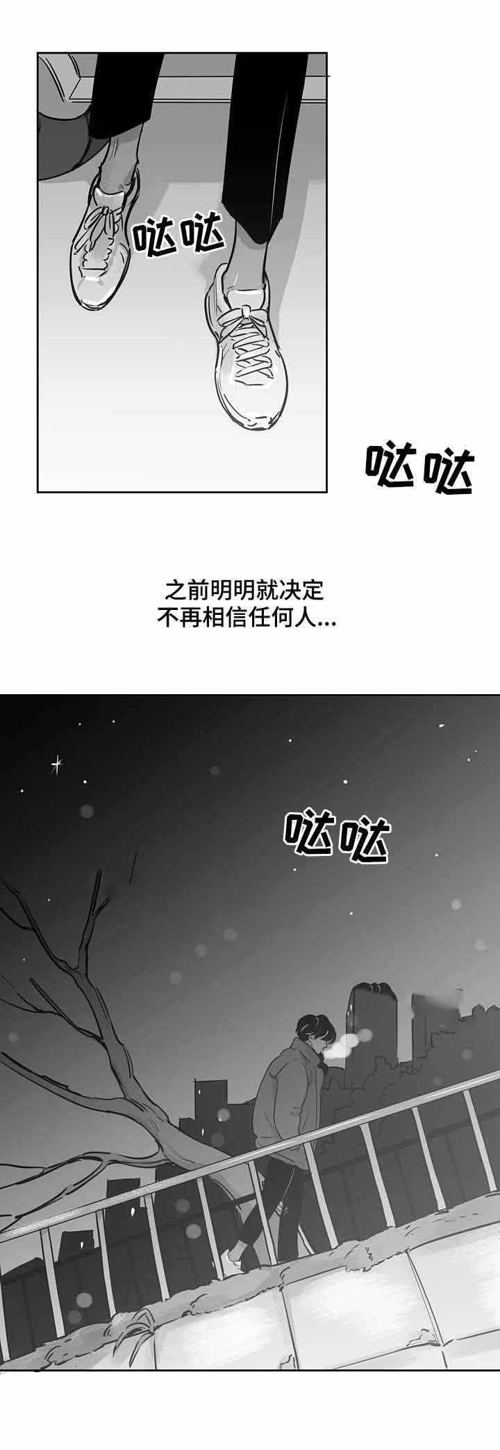 《独属于我的星》第26话 第5页