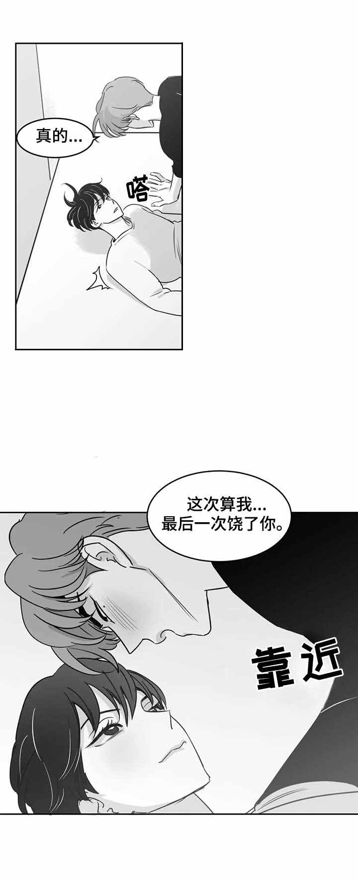《独属于我的星》第29话 第11页
