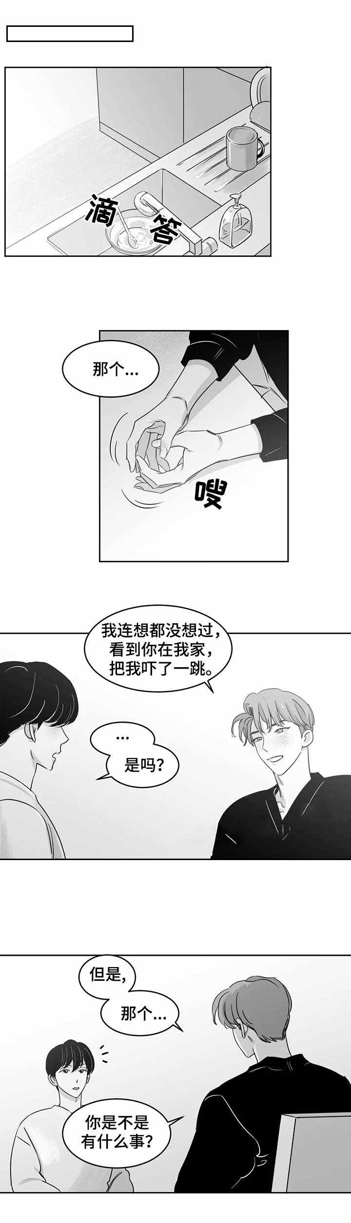 《独属于我的星》第29话 第1页