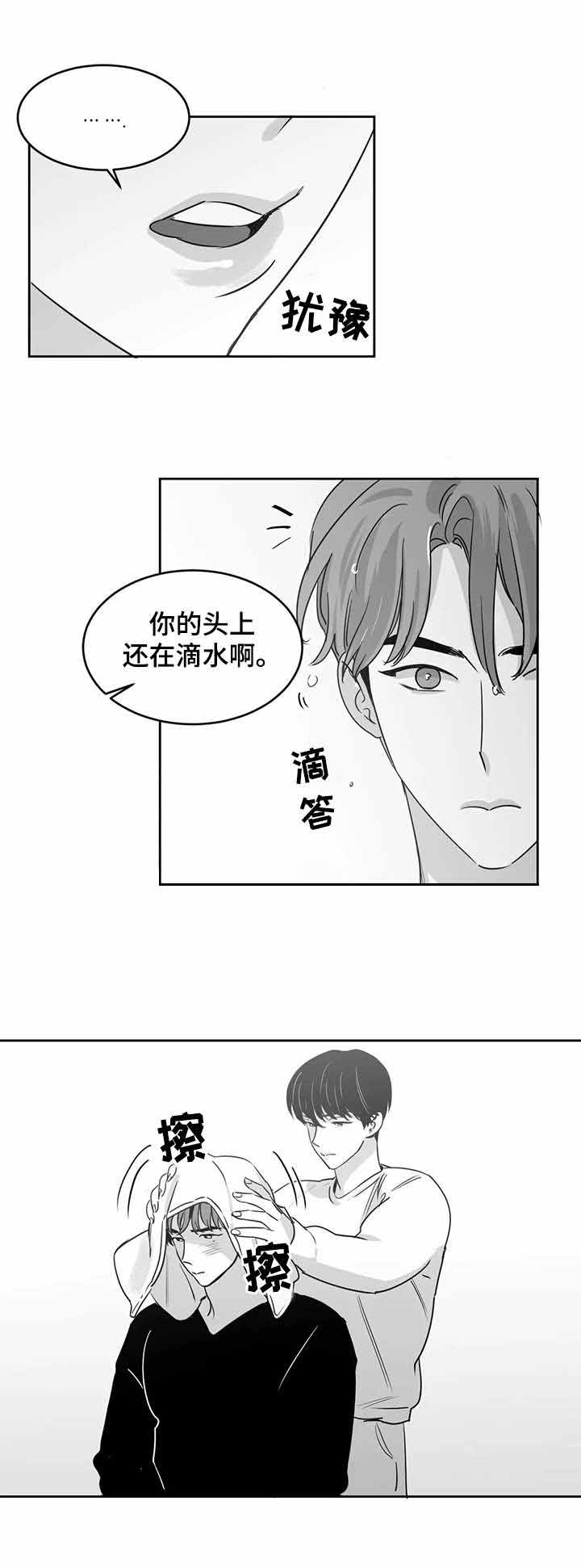 《独属于我的星》第29话 第2页