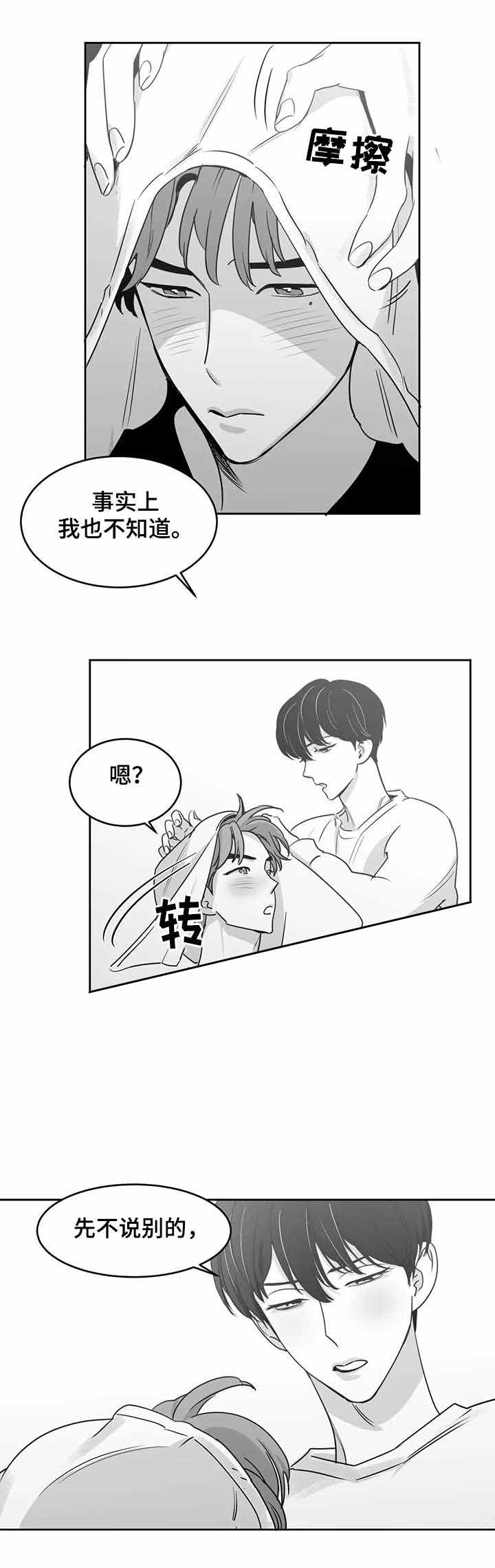 《独属于我的星》第29话 第3页