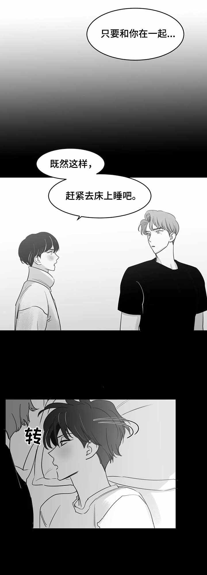 《独属于我的星》第29话 第4页