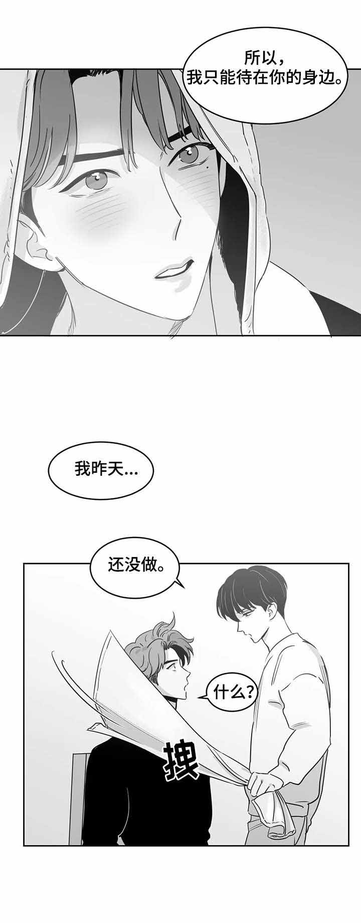 《独属于我的星》第29话 第7页
