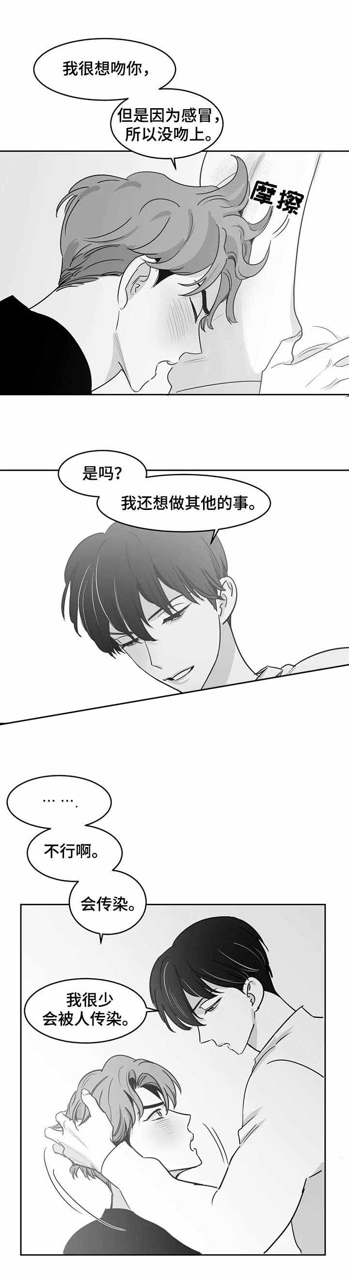 《独属于我的星》第29话 第9页