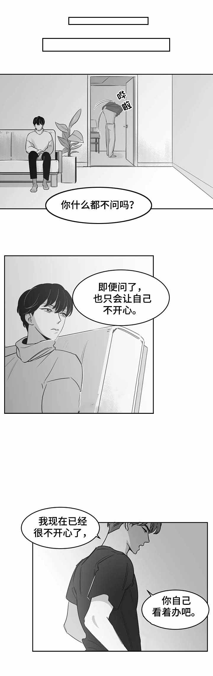 《独属于我的星》第27话 第2页