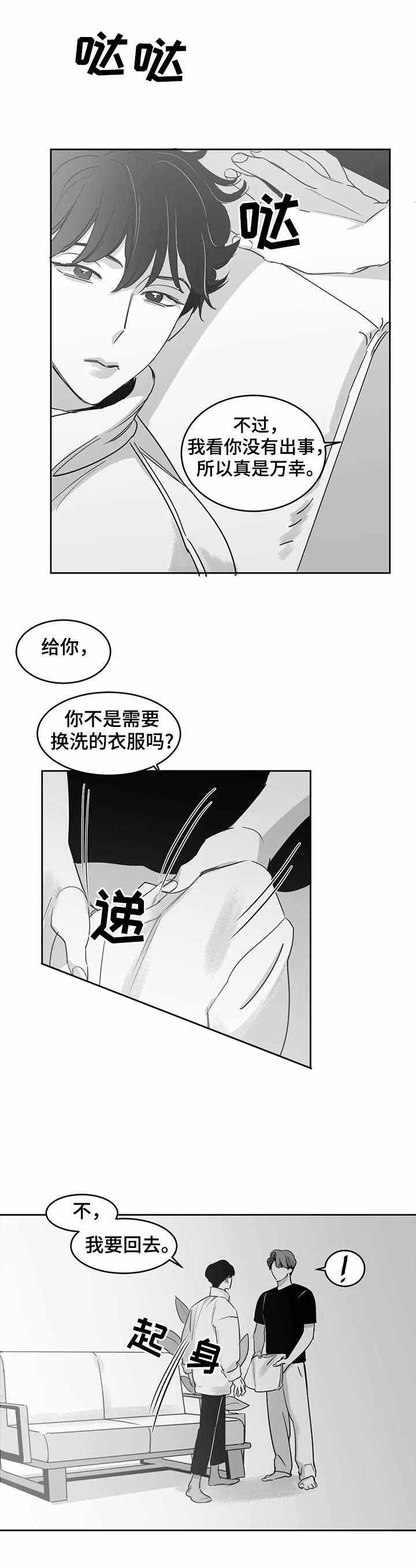 《独属于我的星》第27话 第3页
