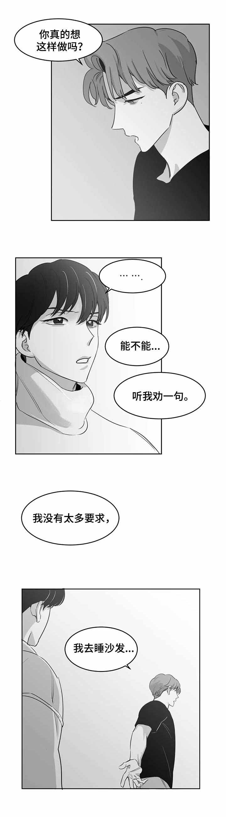 《独属于我的星》第27话 第4页