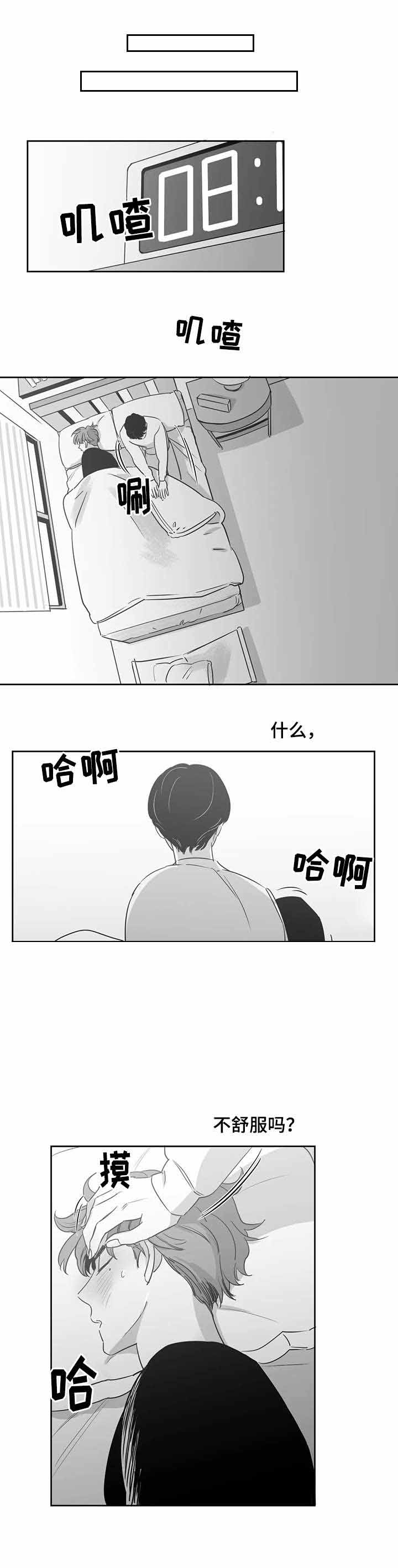 《独属于我的星》第27话 第6页