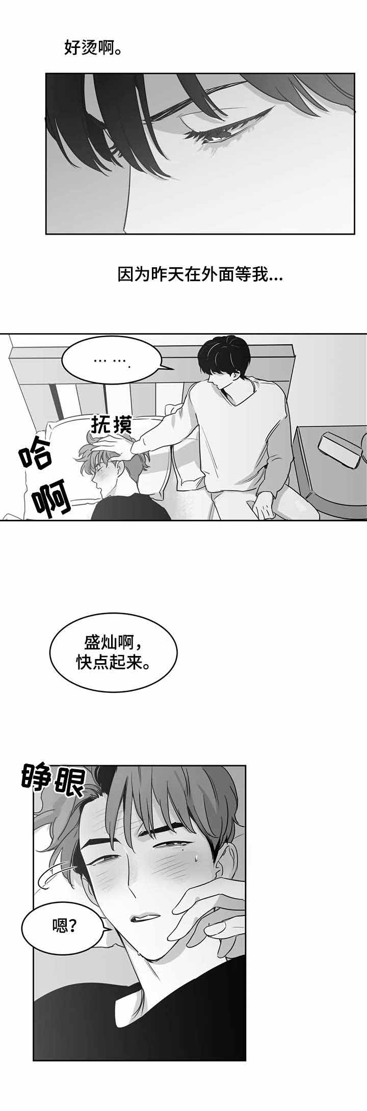 《独属于我的星》第27话 第7页