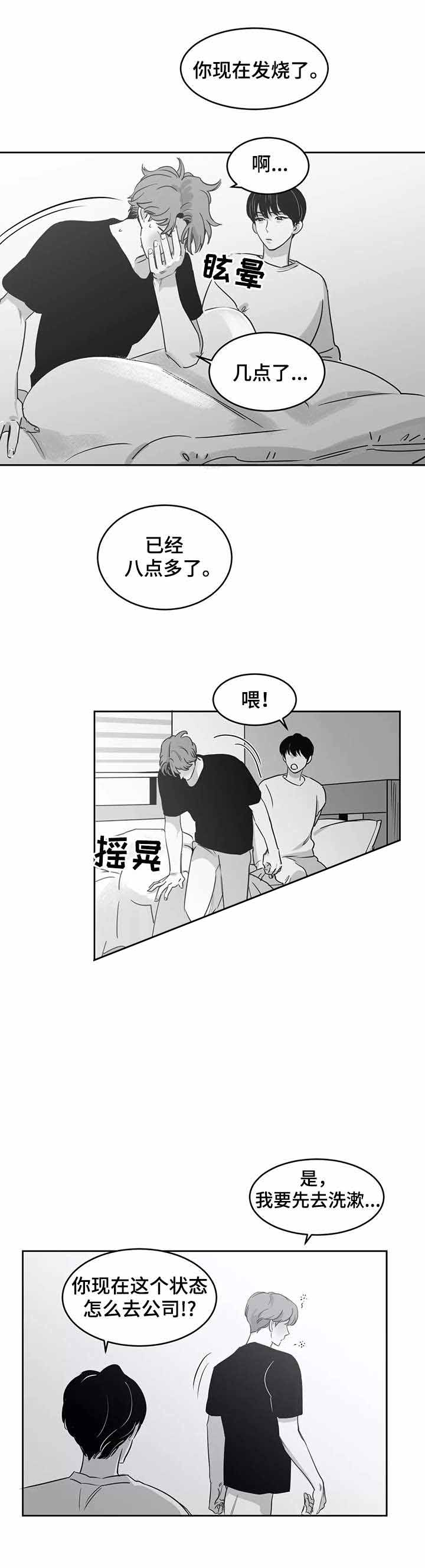 《独属于我的星》第27话 第8页