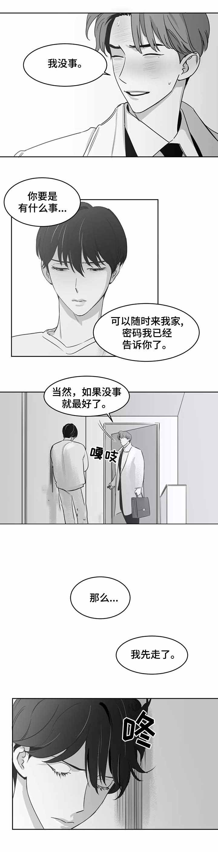 《独属于我的星》第28话 第3页
