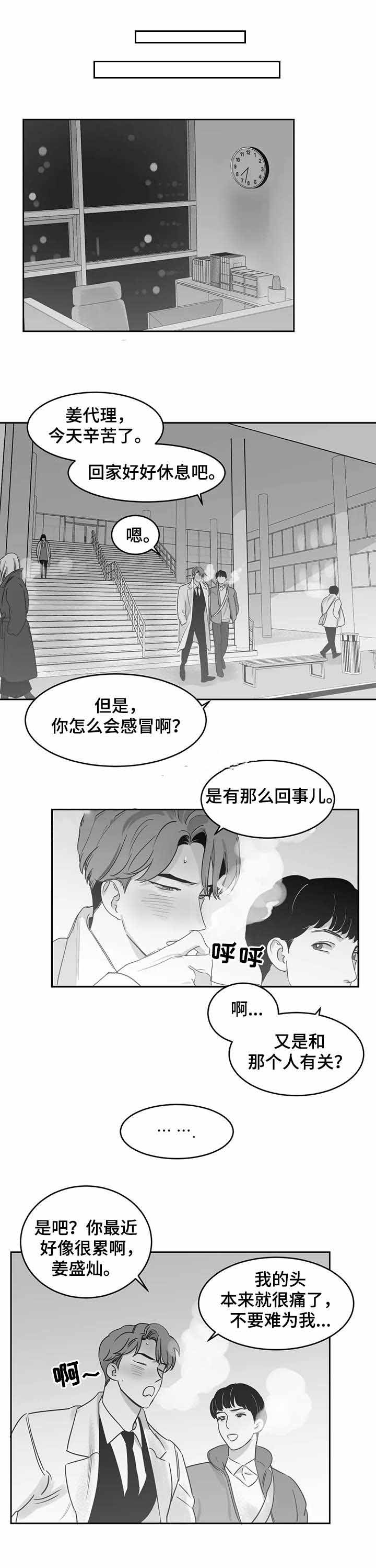 《独属于我的星》第28话 第4页
