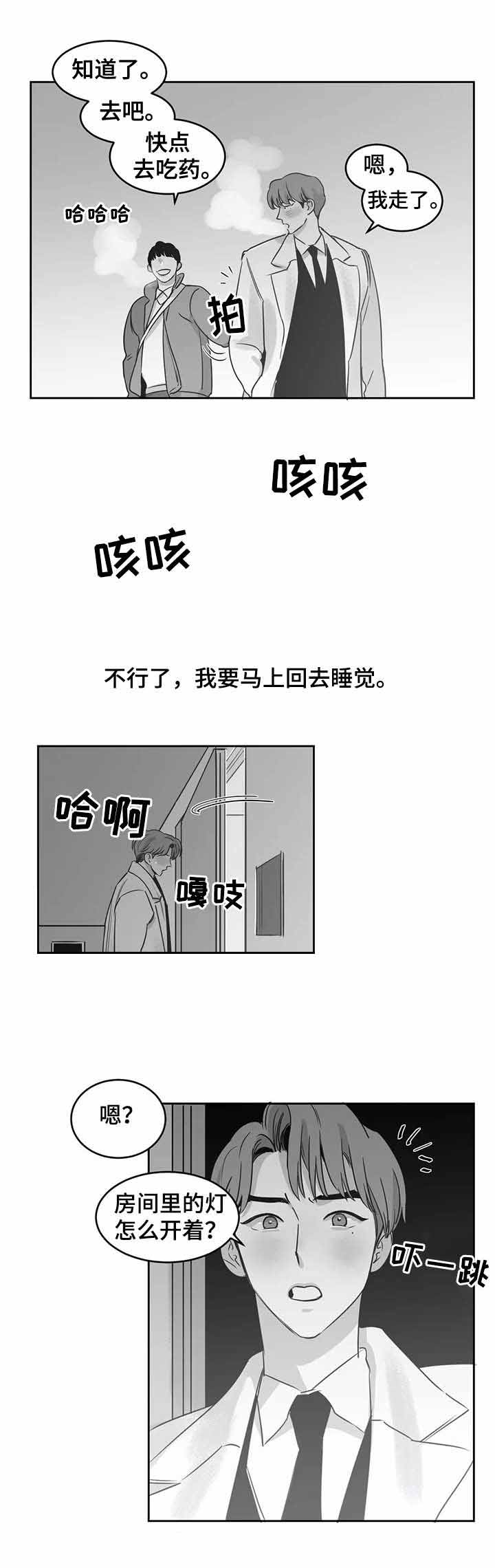 《独属于我的星》第28话 第5页