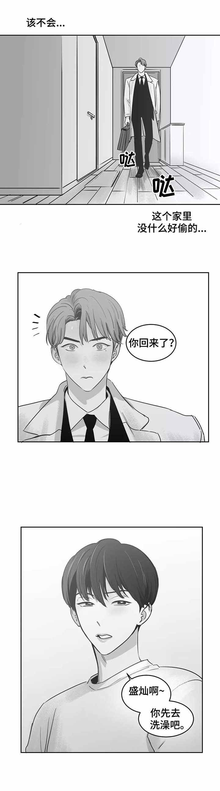 《独属于我的星》第28话 第6页