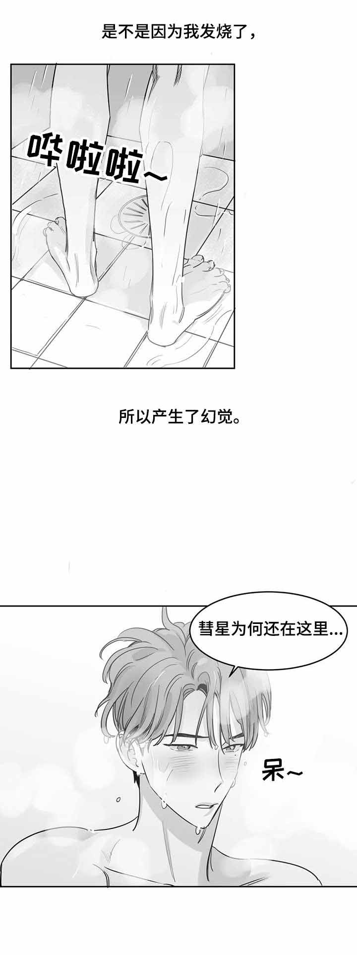 《独属于我的星》第28话 第7页