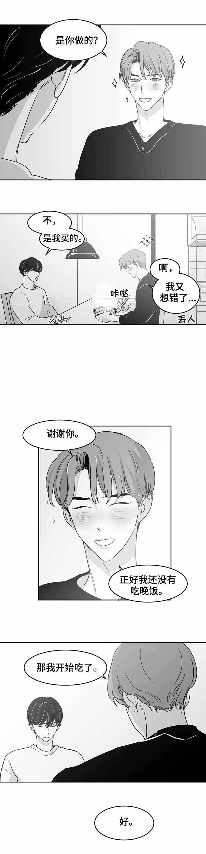 《独属于我的星》第28话 第9页
