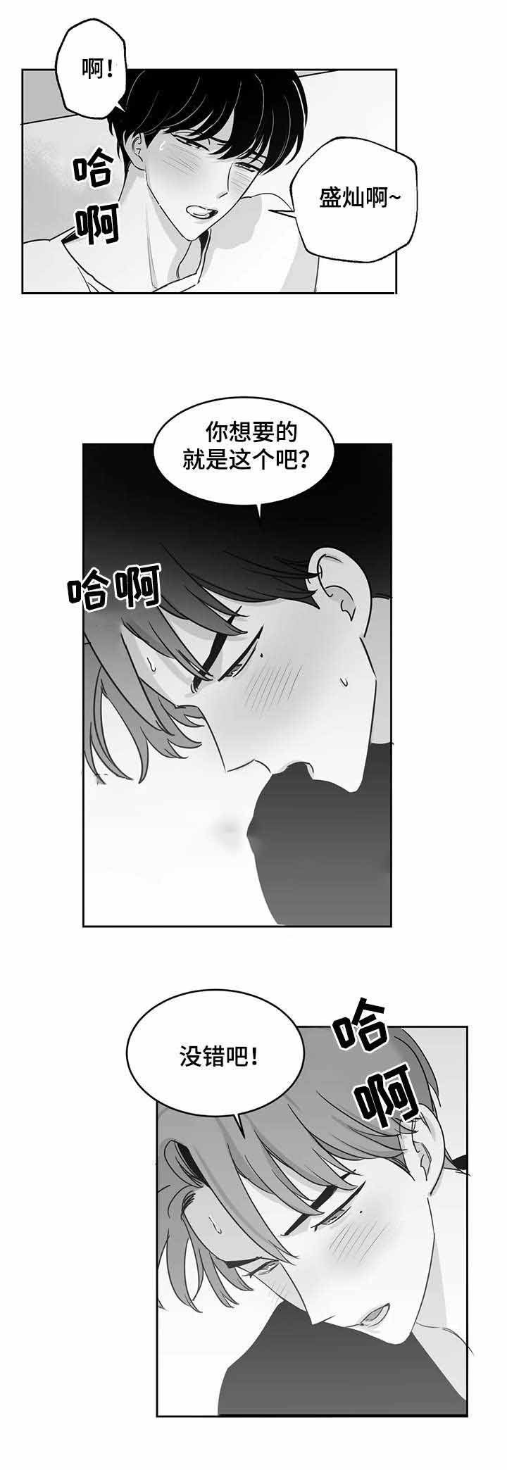 《独属于我的星》第30话 第1页