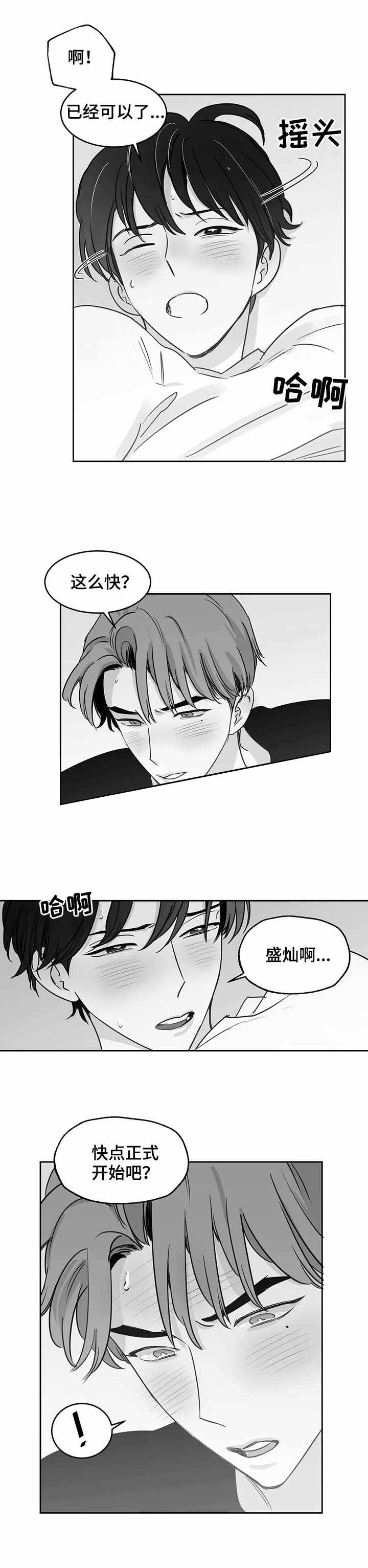 《独属于我的星》第30话 第2页