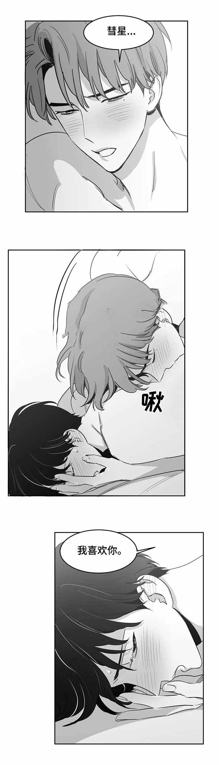 《独属于我的星》第30话 第5页