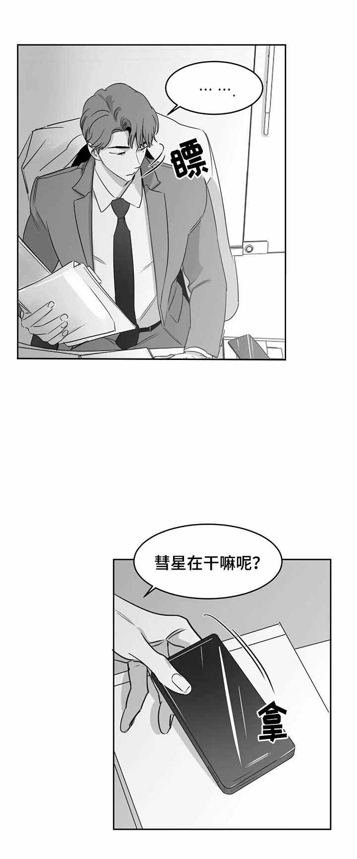 《独属于我的星》第30话 第8页