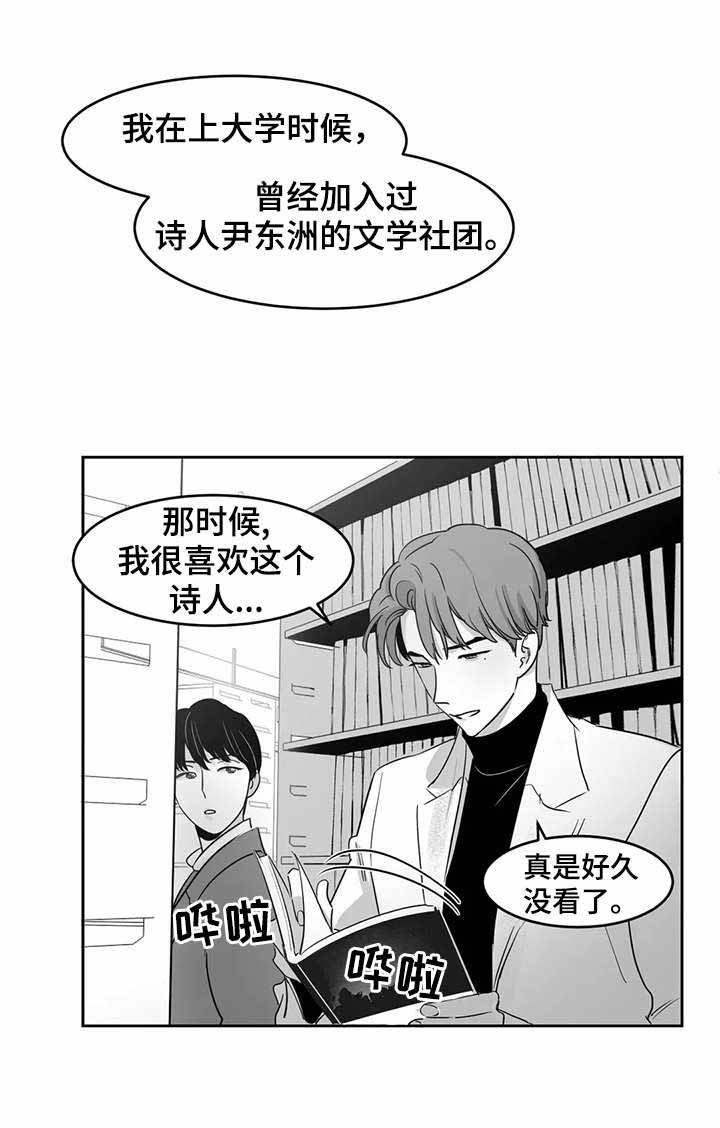 《独属于我的星》第32话 第3页