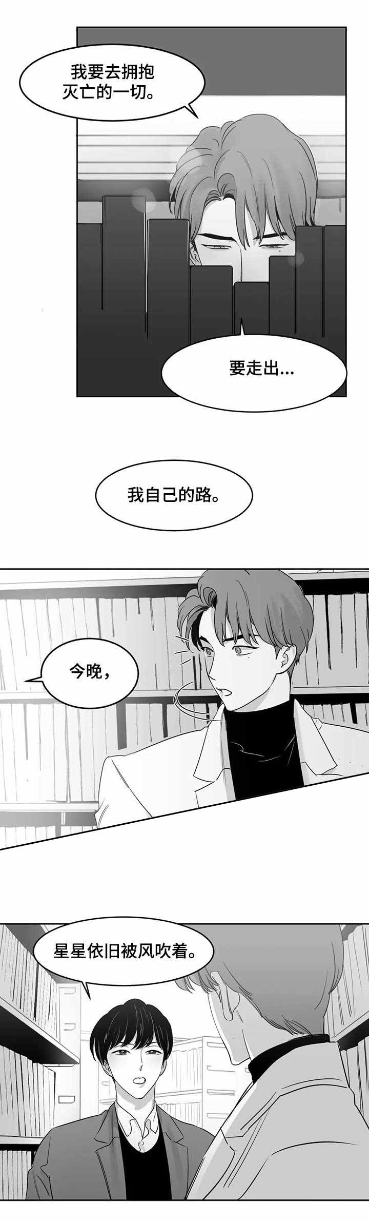 《独属于我的星》第32话 第4页