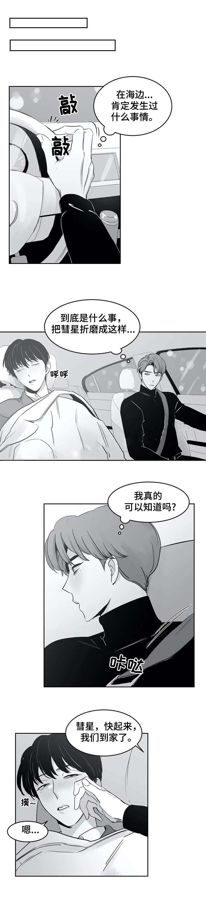 《独属于我的星》第34话 第10页