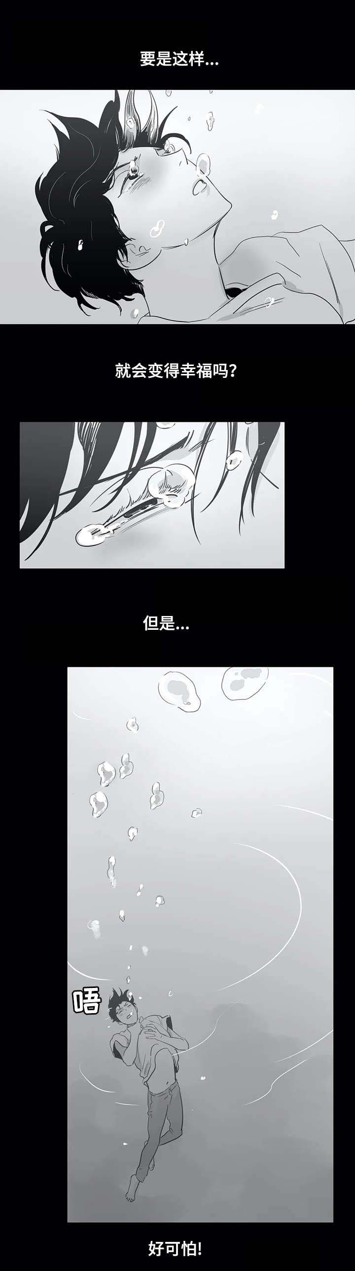 《独属于我的星》第34话 第4页