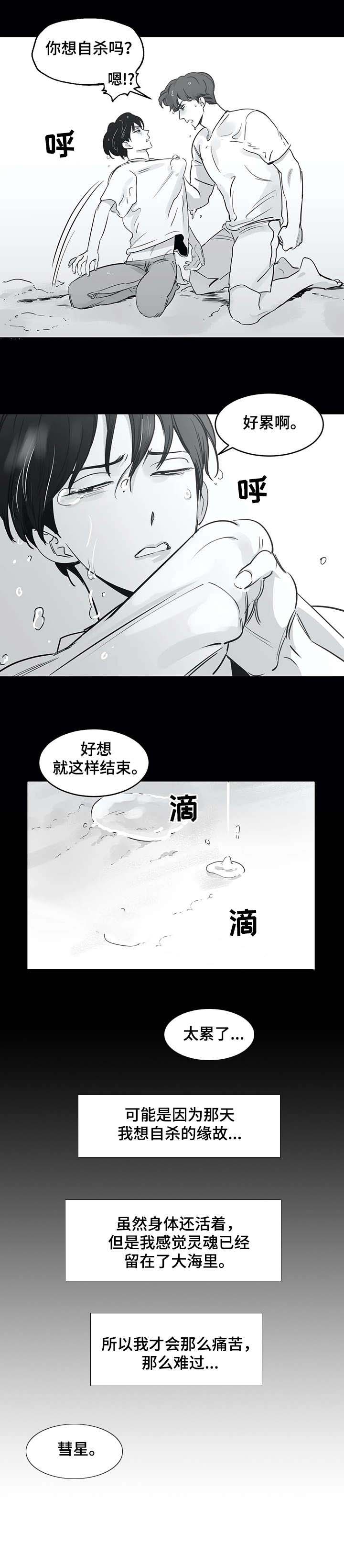 《独属于我的星》第34话 第7页