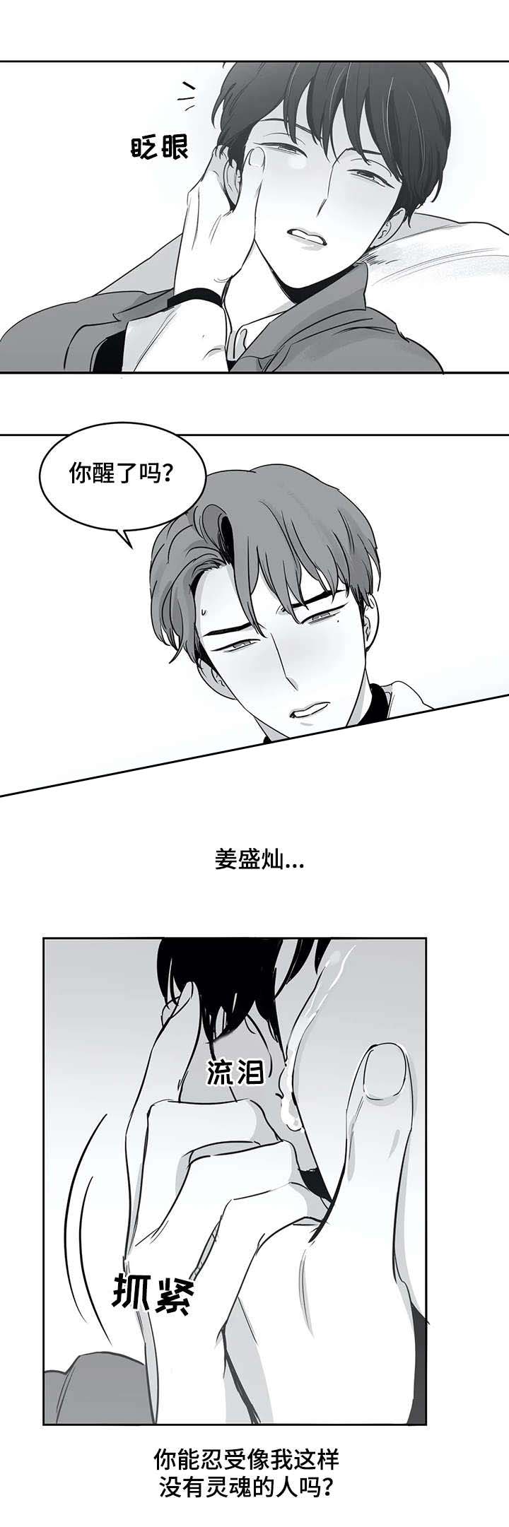 《独属于我的星》第34话 第8页