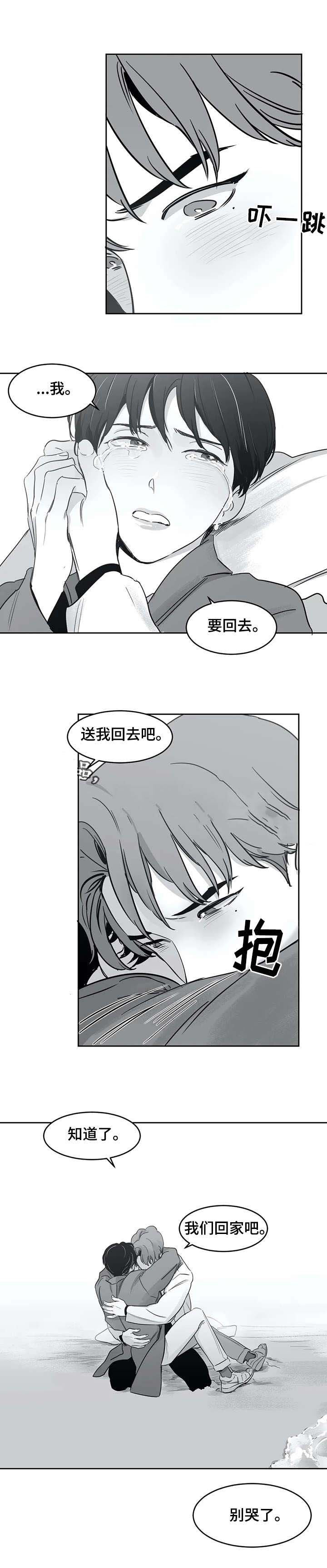 《独属于我的星》第34话 第9页